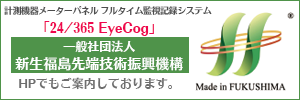 計測機器メーターパネル フルタイム監視記録システム【24/365 EyeCog】