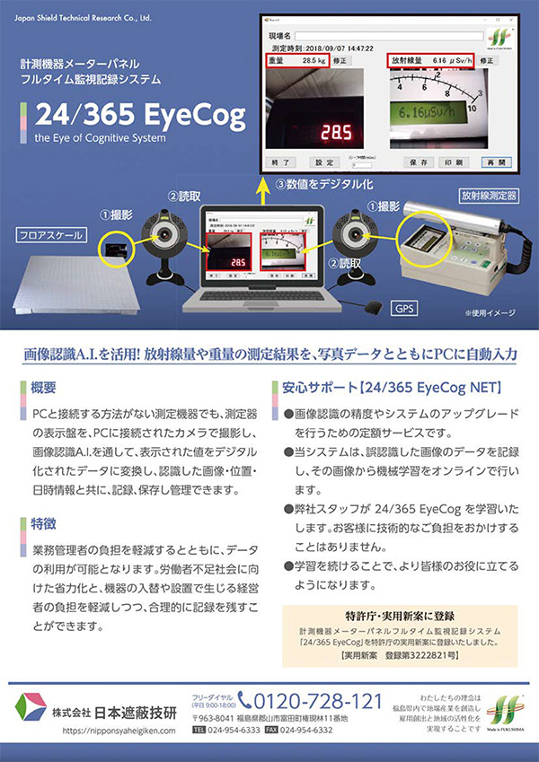 計測機器メーターパネル フルタイム監視記録システム【24/365 EyeCog】